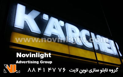 تابلو نئون پلاستیک