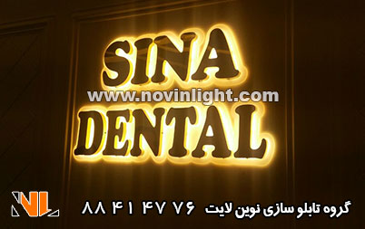 تابلو استیل دوغی