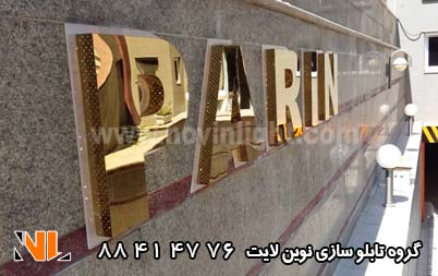 تابلو استیل سردر