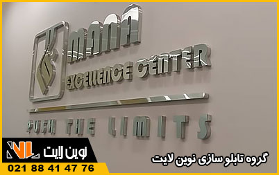 انواع تابلو شرکت (چلنیوم، فلکسی، کامپوزیت و...)