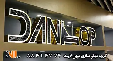 تابلو چلنیوم شرکت