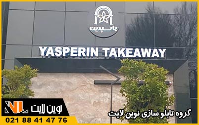 تابلو چلنیوم شرکت