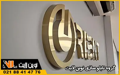 تابلو داخل شرکت