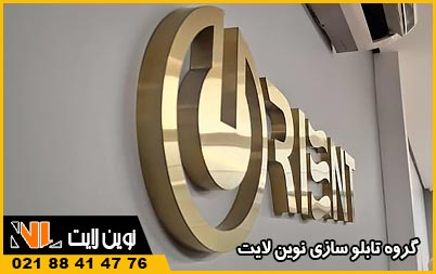 تابلو مناسب برای شرکت