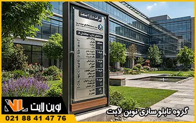 تابلو راهنمای طبقات شرکت