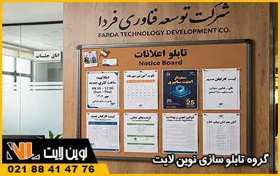 تابلو ورودی شرکت