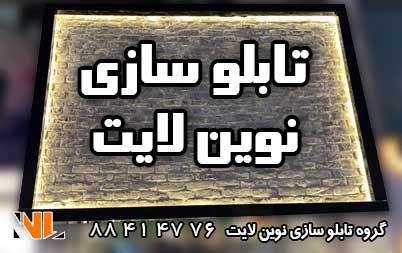 تابلو کامپوزیت و آجر دکوراتیو