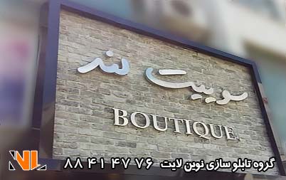 تابلو استیل و آجر دکوراتیو