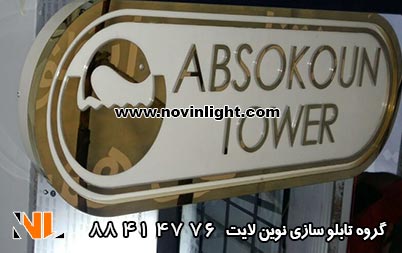 تابلو استیل تلفیقی