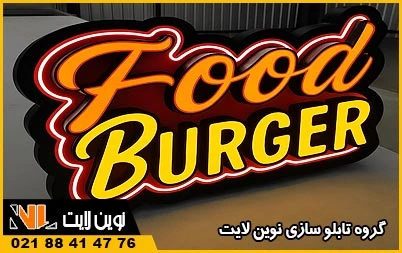 تلفیق نئون فلکسی و پلکسی تلفیق نئون فلکسی و پلکسی