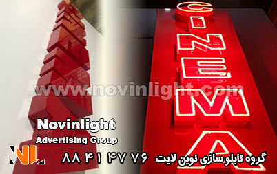 تلفیق تابلو نئون و تابلو پلکسی گلاس