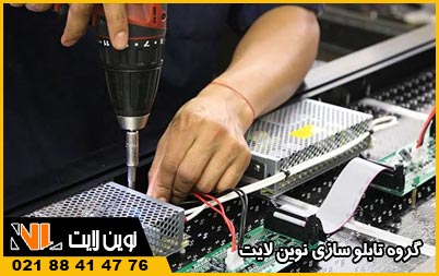 تعمیر ملزومات تابلو