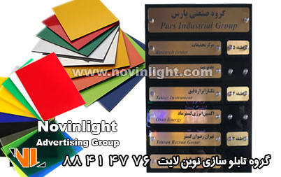 محاسبه قیمت تابلو راهنمای طبقات