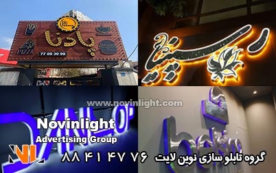 قیمت انواع تابلو تبلیغاتی