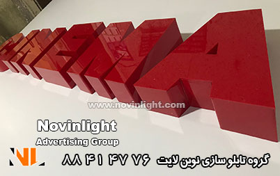 قیمت تابلو نئون پلاستیک