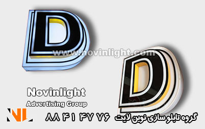 حروف برجسته پلکسی