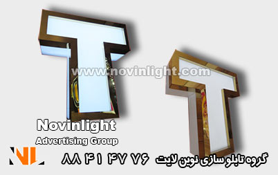 حروف برجسته استیل پلکسی