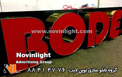 حروف برجسته چلنیوم