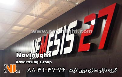 حروف برجسته چلنیوم | نصب حروف چلنیوم روی دیوار