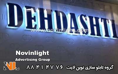 حروف برجسته پلکسی | نصب حروف پلکسی روی دیوار