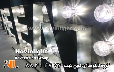 حروف فلزی لاس وگاسی