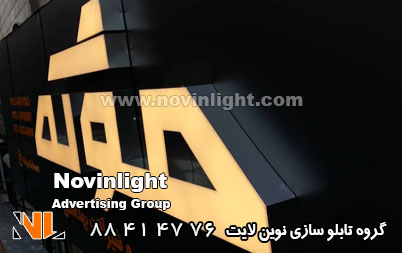 حروف برجسته لبه سوئدی