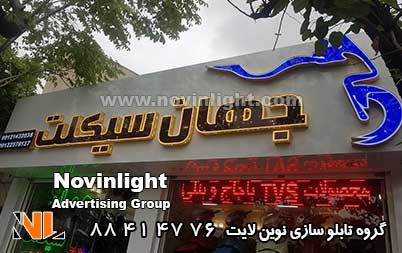 متن تابلو مغازه