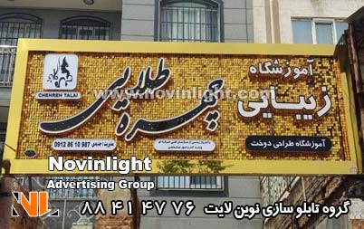 کاربرد تابلو چلنیوم پولکی