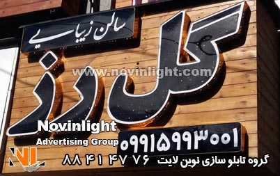 چوب ترمووود در تابلو سازی