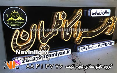 تابلو چلنیوم چشمک زن تابلو چلنیوم چشمک زن