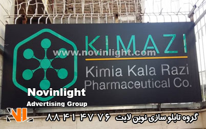 ساخت تابلو کامپوزیت پلکسی | ساخت لایت باکس کامپوزیت