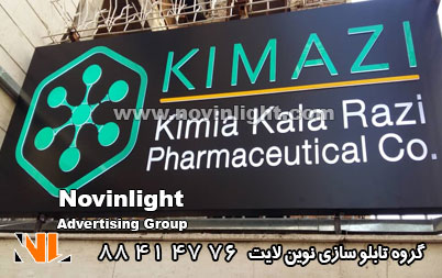 تابلو کامپوزیت پلکسی | تابلو لایت باکس کامپوزیت