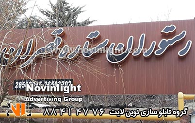 تابلو کامپوزیت طرح چوب و تابلو چلنیوم