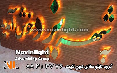 تابلو کامپوزیت طرح چوب و تابلو استیل