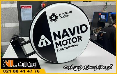 ساخت تابلو گرد دو طرفه