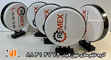 تابلو دو طرفه گرد سفید