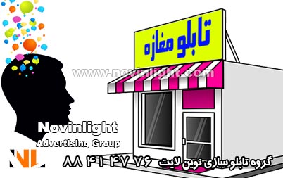 خلاقیت در تابلو مغازه