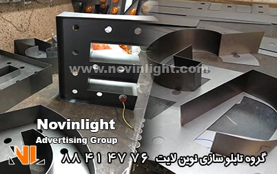 ساخت تابلو لاسوگاسی فلزی با لامپ ال ای دی