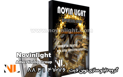 مشخصات تابلو لایت باکس پارچه ای بدون قاب