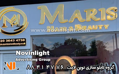 تابلو مغازه خارجی | ساخت تابلو های خارجی در ایران