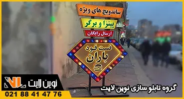 تابلو اروپایی فست فود