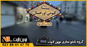 تابلو اروپایی کنار خیابان
