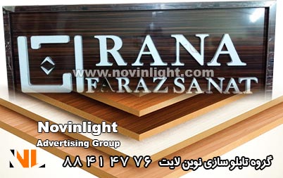 تابلو مغازه ام دی اف