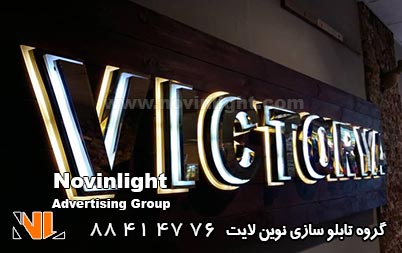 ساخت حروف برجسته برای نمایشگاه