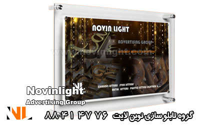 ساخت تابلو لایت باکس برای نمایشگاه