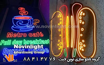 تابلو نئون بهتر است یا تابلو ال ای دی؟