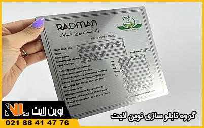 پلاک استیل دستگاه (صنعتی) پلاک استیل دستگاه (صنعتی)
