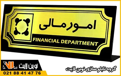 پلاک استیل اداری و تجاری پلاک استیل اداری و تجاری