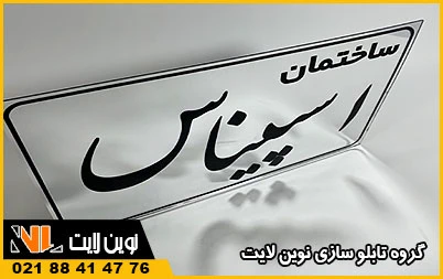 پلاک استیل مسکونی پلاک استیل مسکونی
