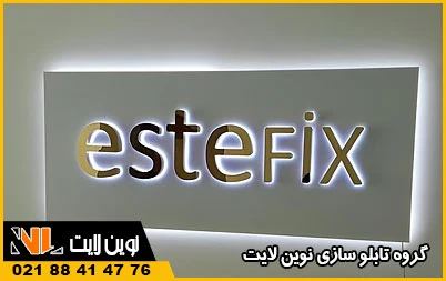 پلاک استیل نوری (نور مخفی) پلاک استیل نوری (نور مخفی)